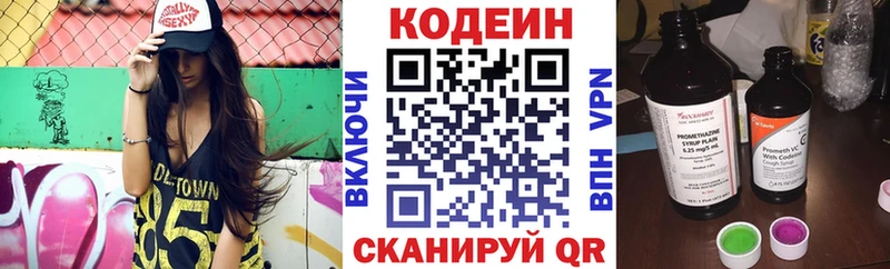 Кодеин Purple Drank Нурлат